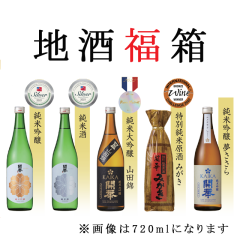 【送料無料】地酒福箱1800ml